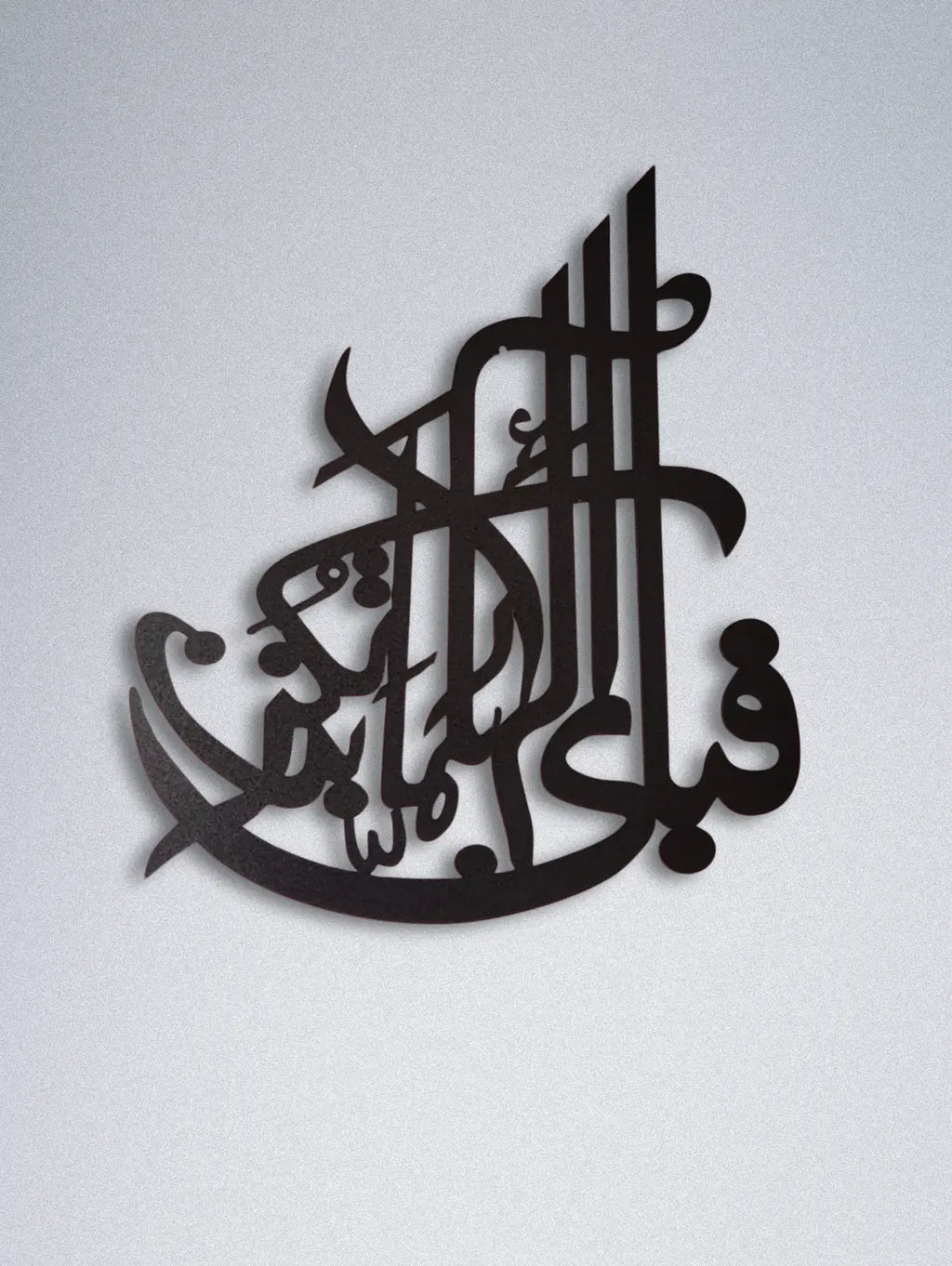 Islamic Calligraphic Wall Hanging - Fabi Ayyi Alla