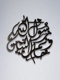 Islamic Calligraphic Wall Hanging - Rasoolullah wa Khataman Nabiyeen