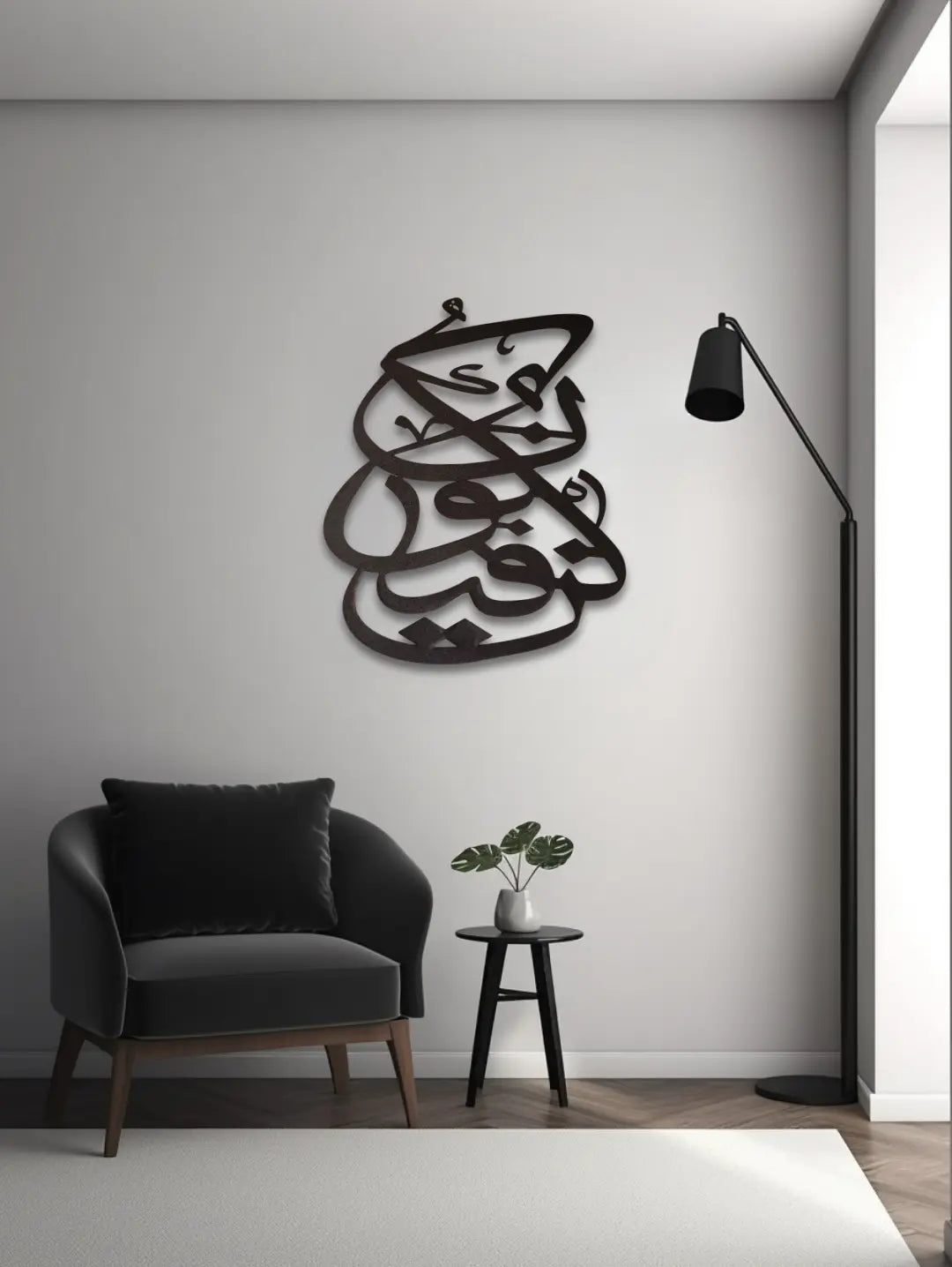 Islamic Calligraphic Wall Hanging - Kun Yaya Koon