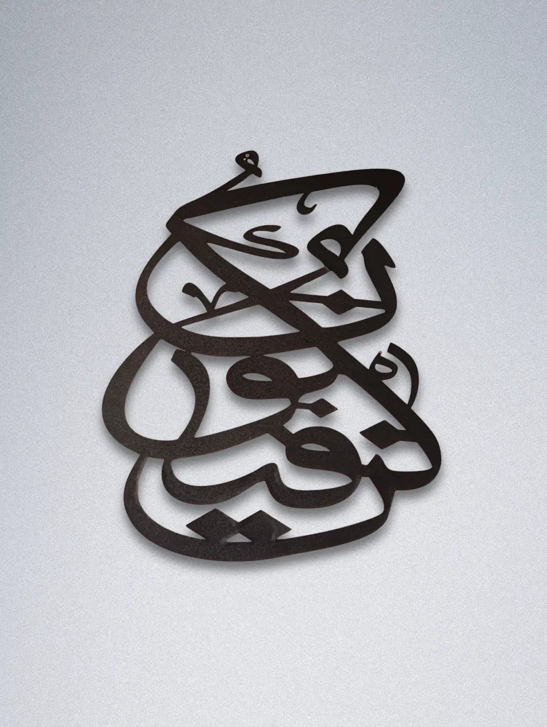 Islamic Calligraphic Wall Hanging - Kun Yaya Koon