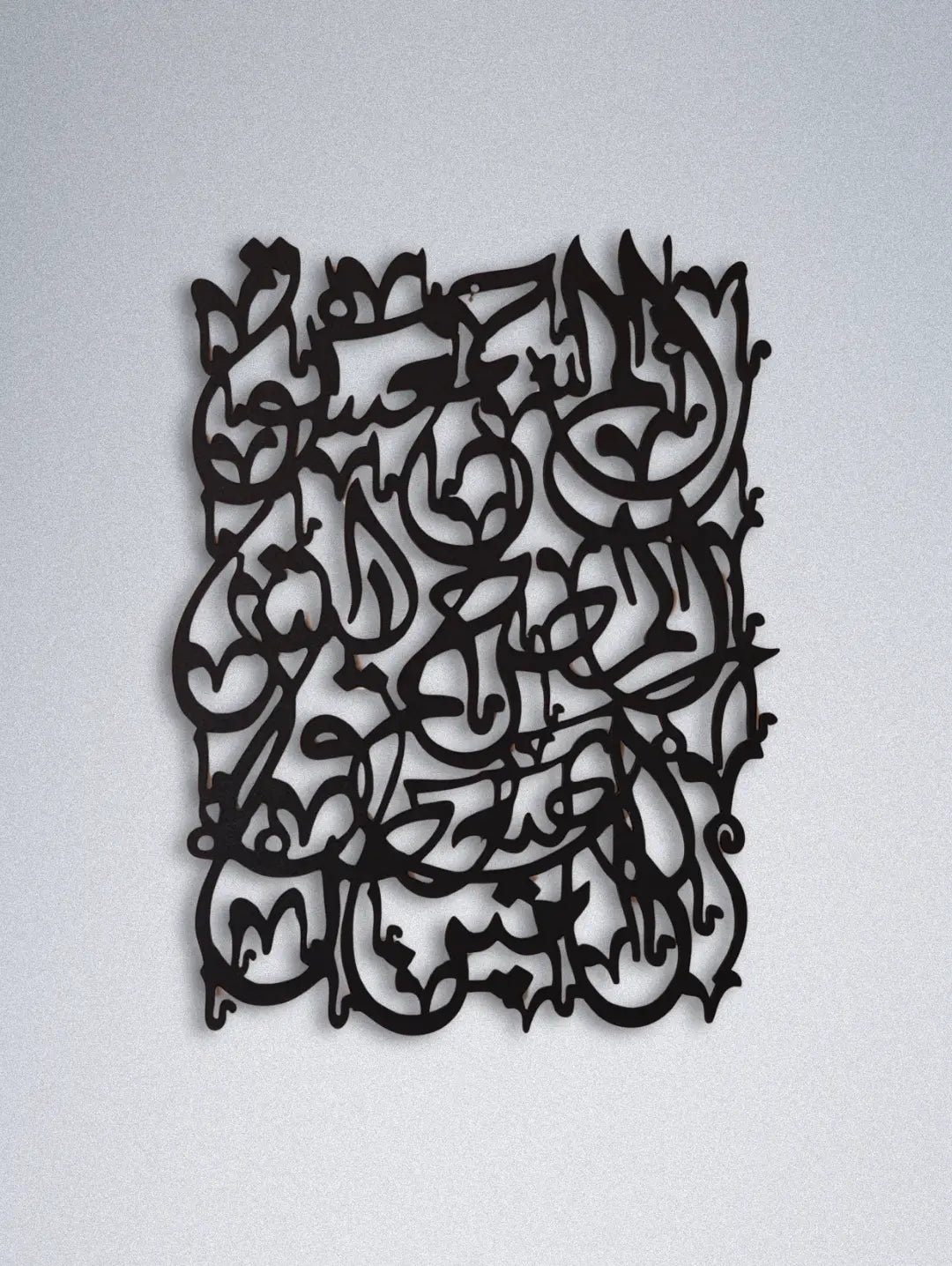 Islamic Calligraphic Wall Hanging - Loh e Qurani